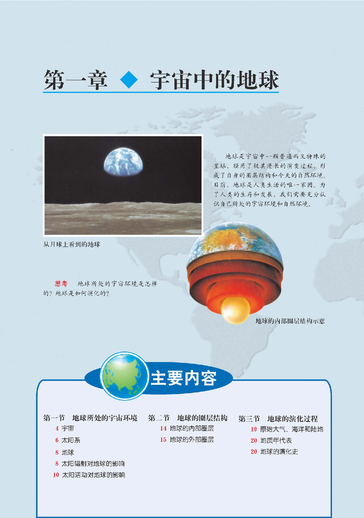 中图版地理必修第一册【高清教材】.pdf 第6页