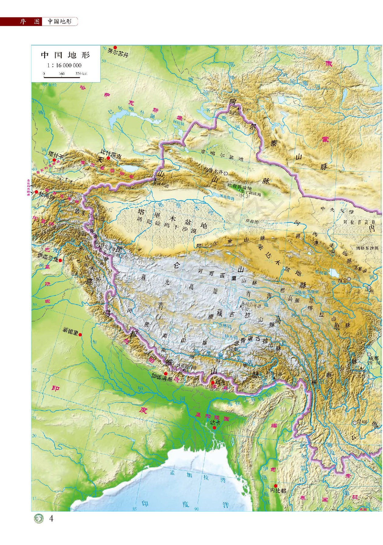 中图版地理必修第一册【地理图册】.pdf 第6页