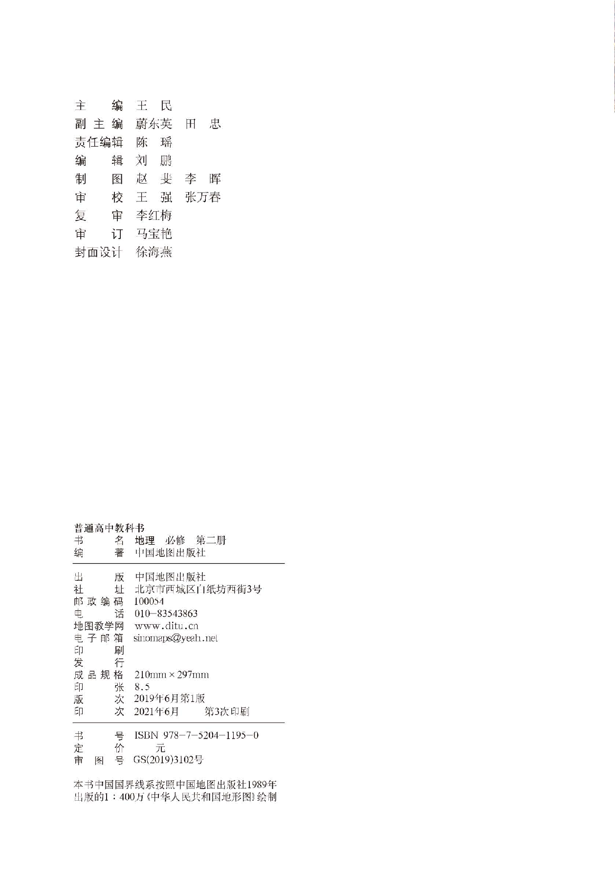 中图版地理必修第二册【高清教材】.pdf 第4页