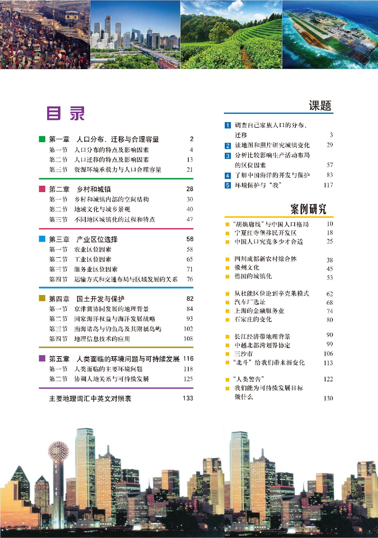 中图版地理必修第二册【高清教材】.pdf 第5页