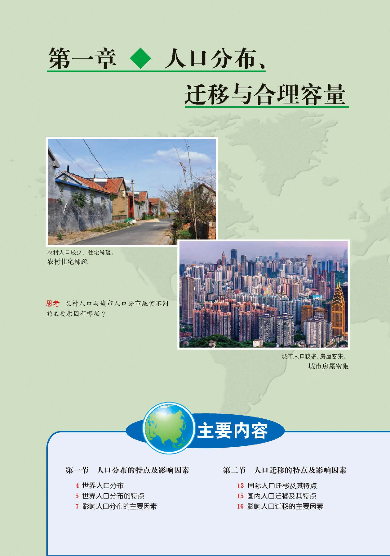 中图版地理必修第二册【高清教材】.pdf 第6页