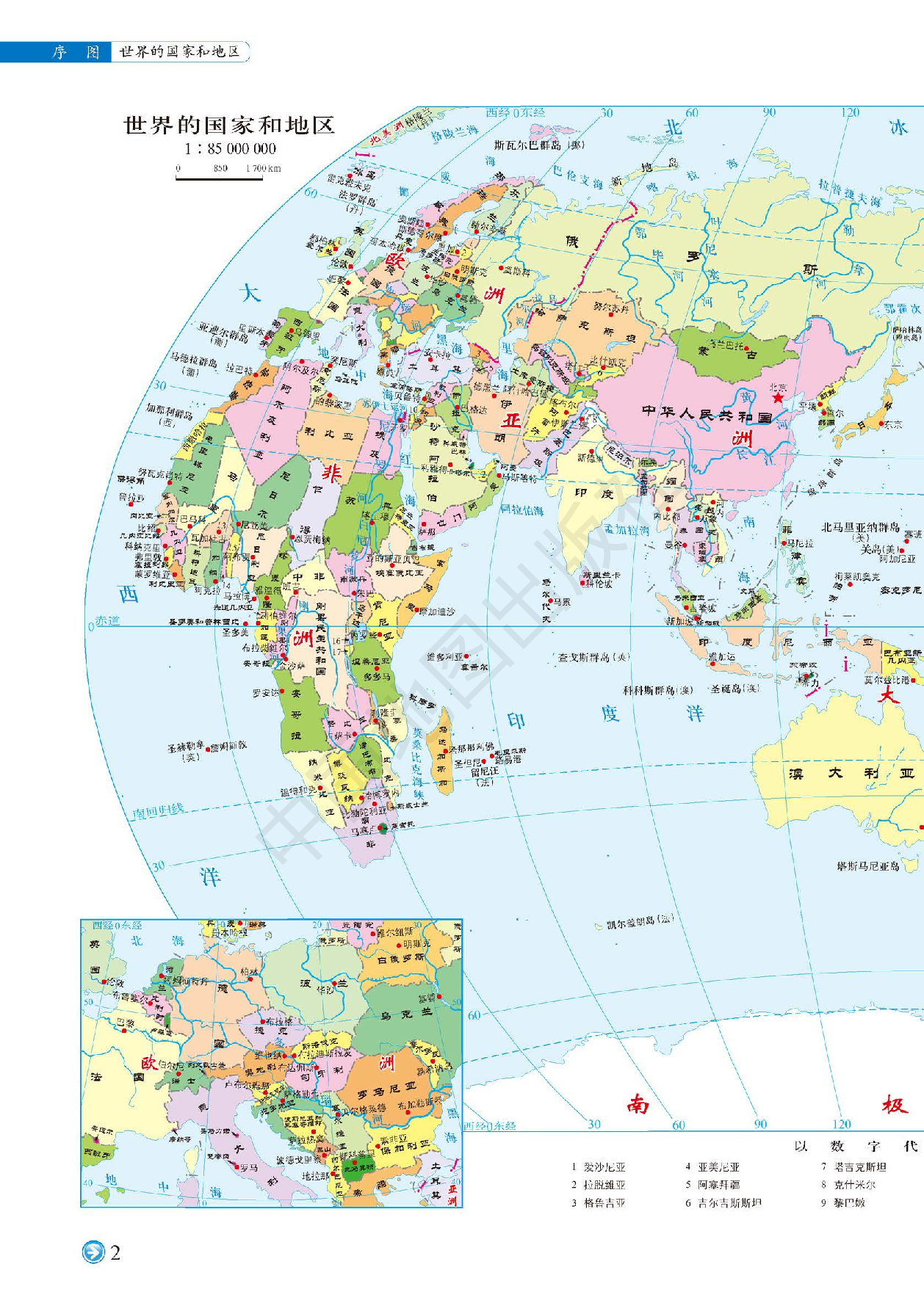 中图版地理必修第二册【地理图册】.pdf 第4页