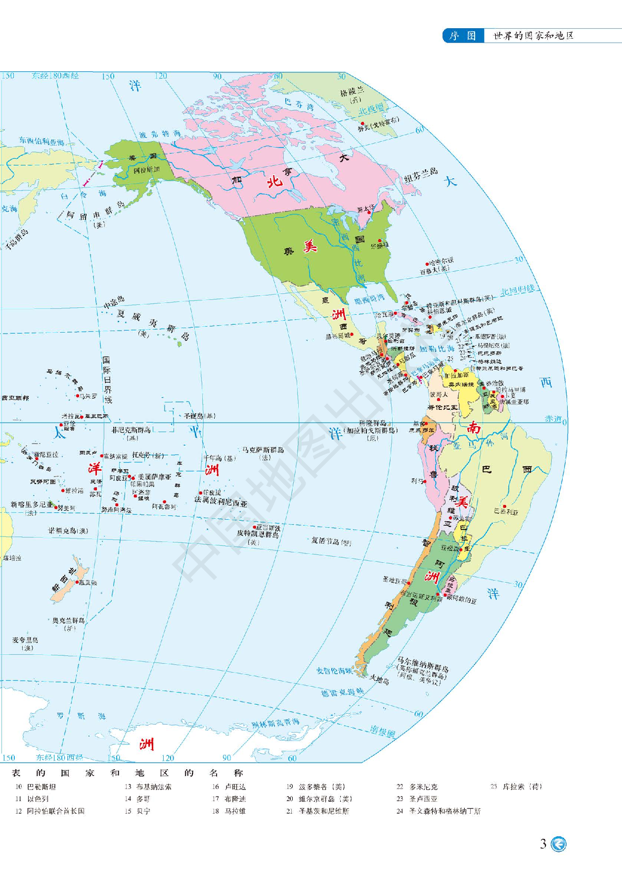 中图版地理必修第二册【地理图册】.pdf 第5页