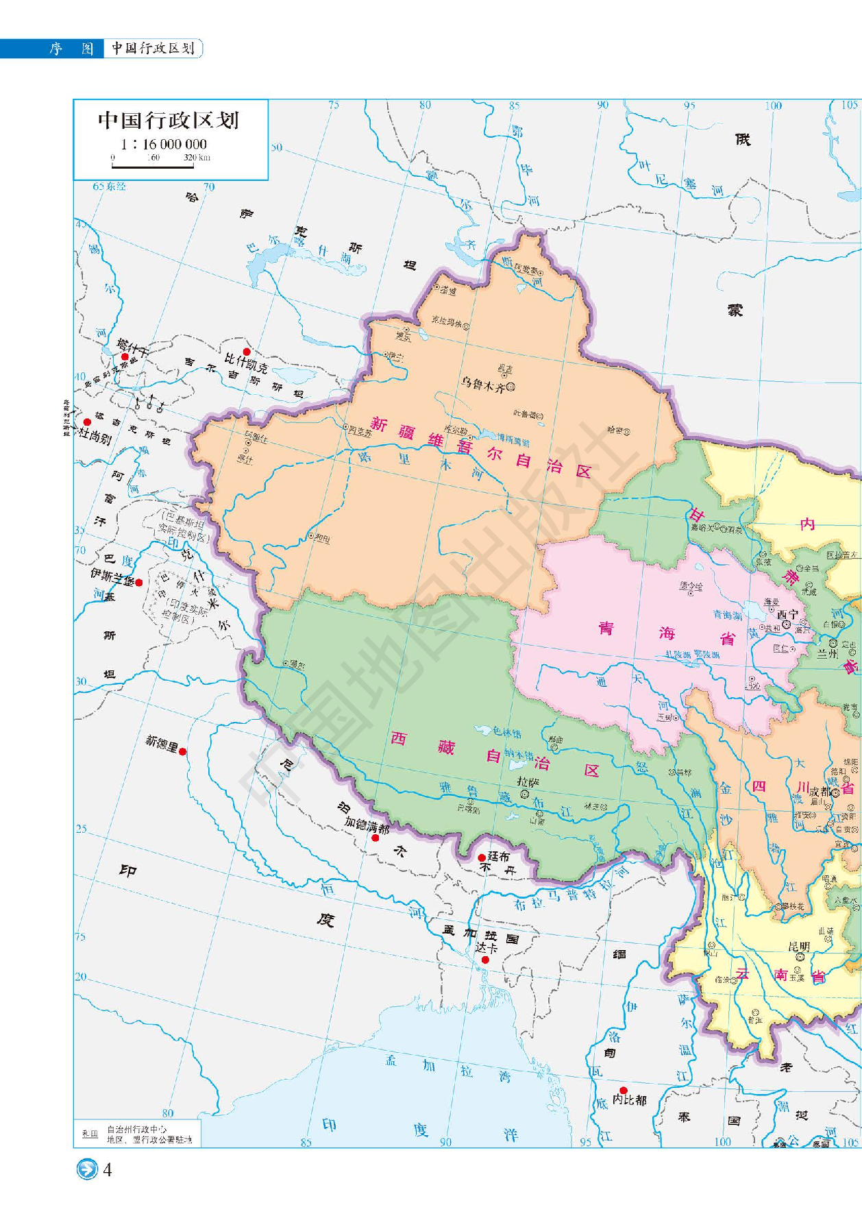 中图版地理必修第二册【地理图册】.pdf 第6页
