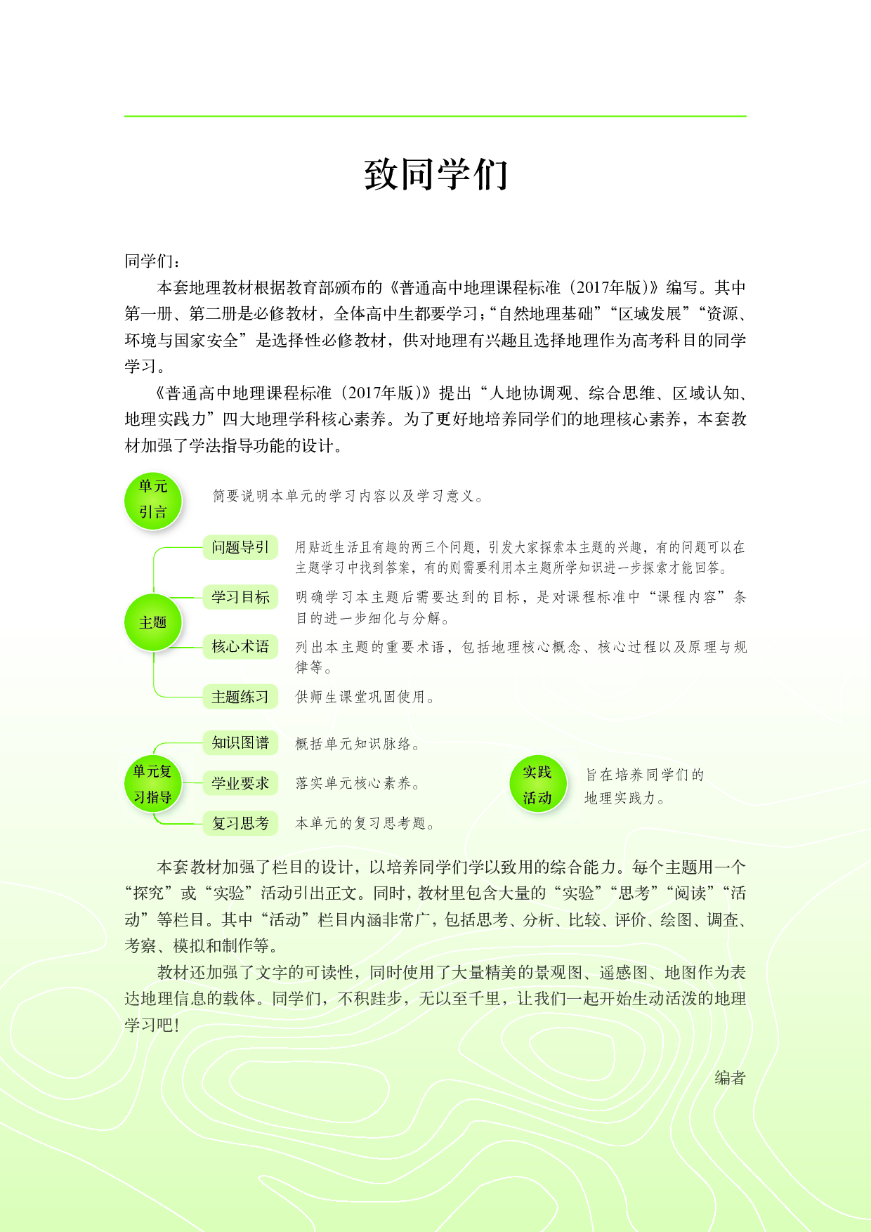 中华社地理选修第一册【高清教材】.pdf 第4页