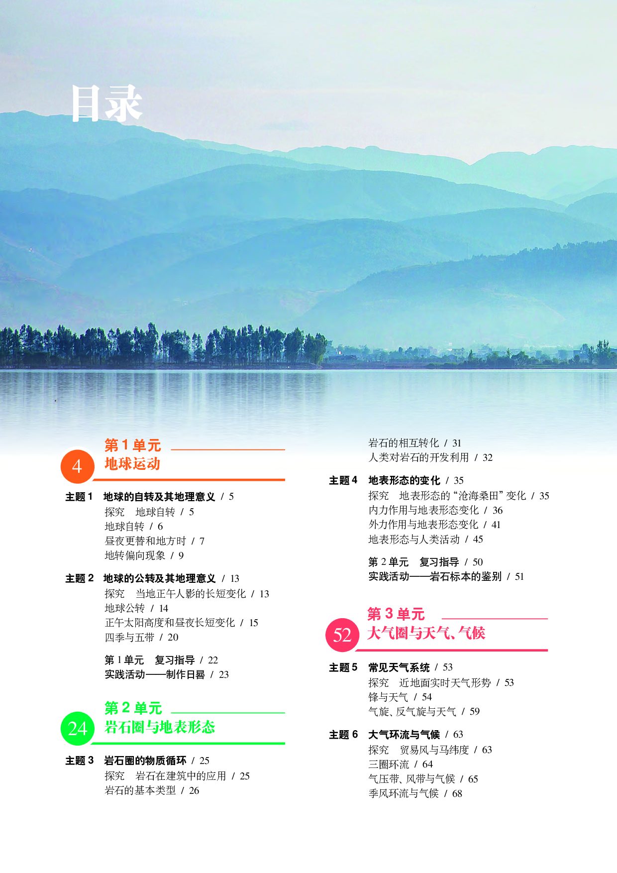 中华社地理选修第一册【高清教材】.pdf 第5页