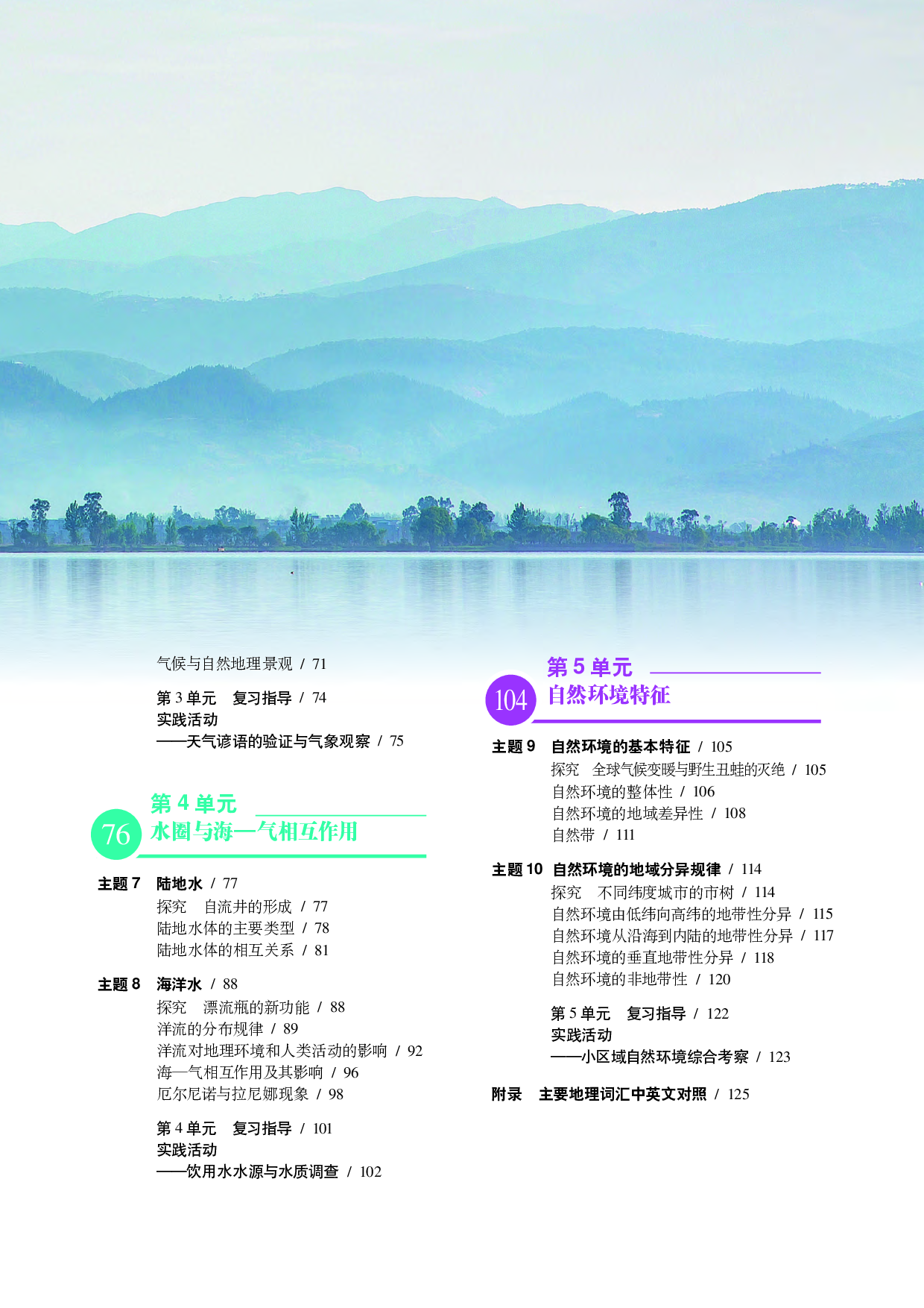 中华社地理选修第一册【高清教材】.pdf 第6页