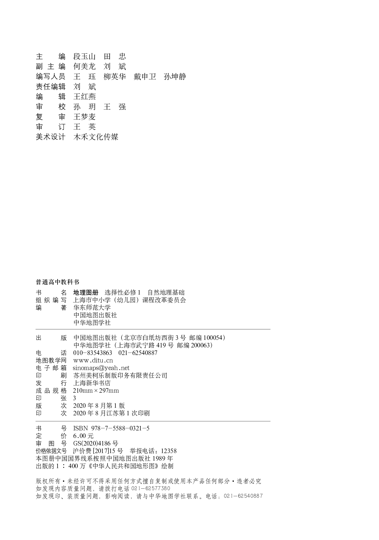 中华社地理选修第一册【地理图册】.pdf 第2页