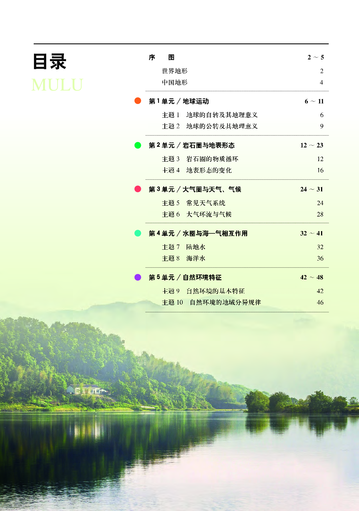 中华社地理选修第一册【地理图册】.pdf 第3页