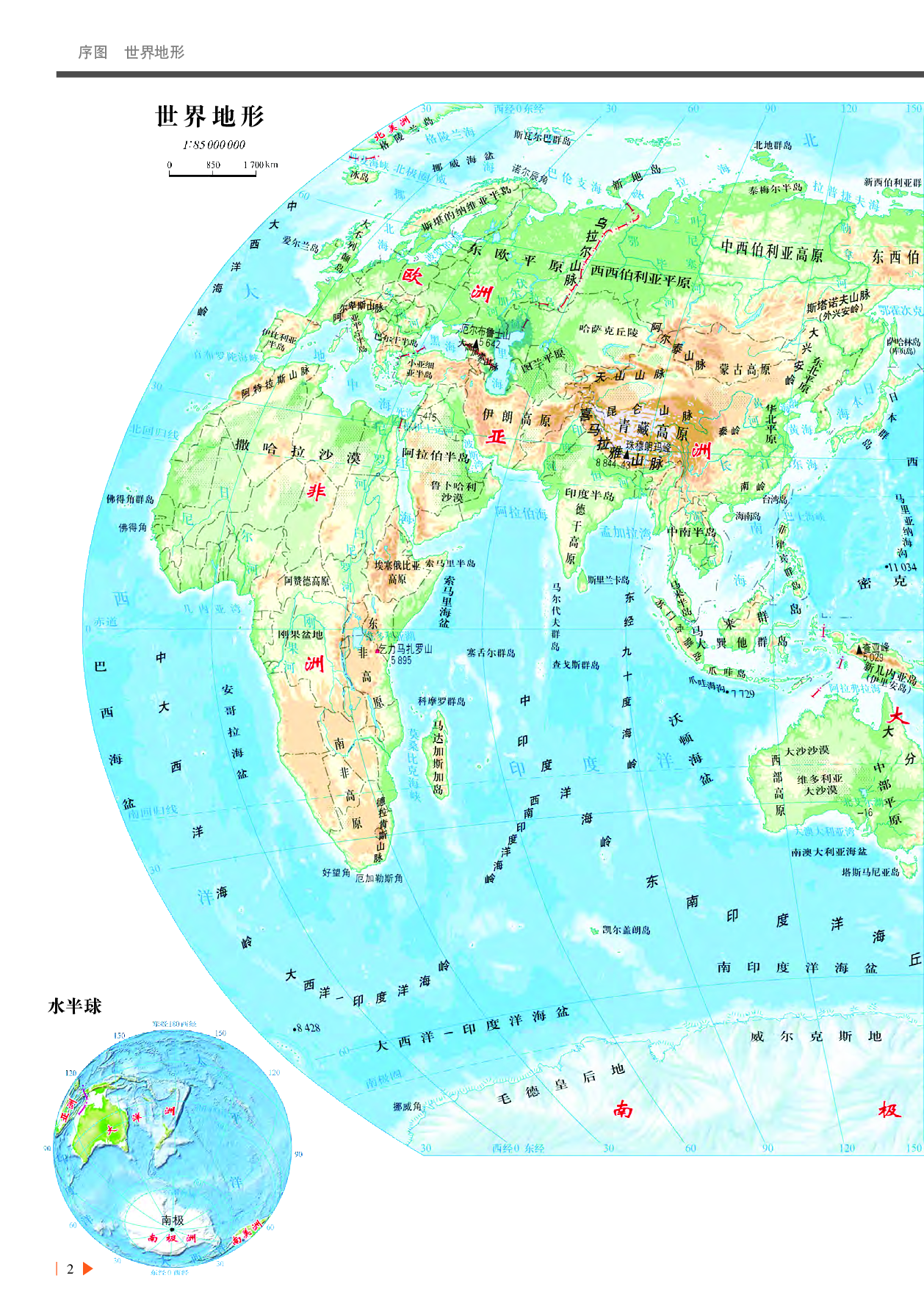 中华社地理选修第一册【地理图册】.pdf 第4页