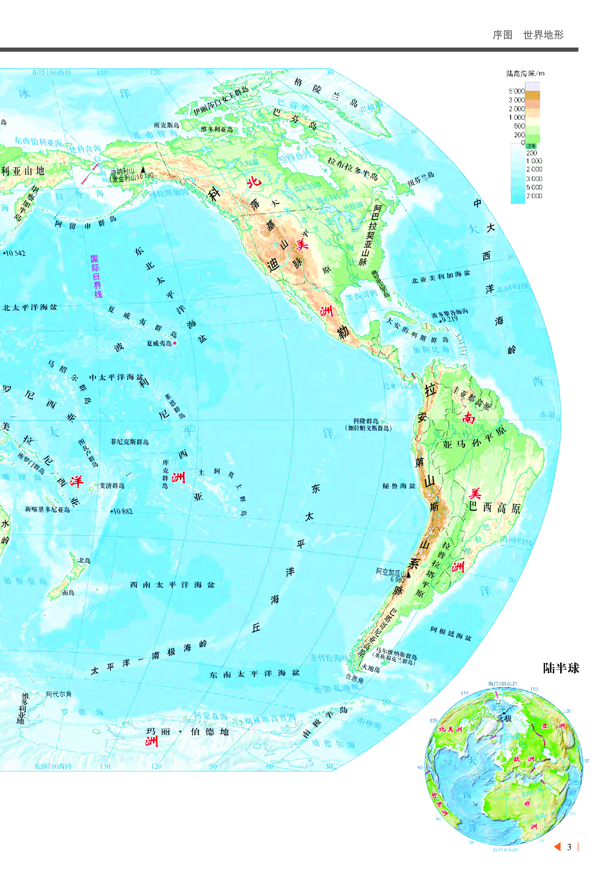 中华社地理选修第一册【地理图册】.pdf 第5页
