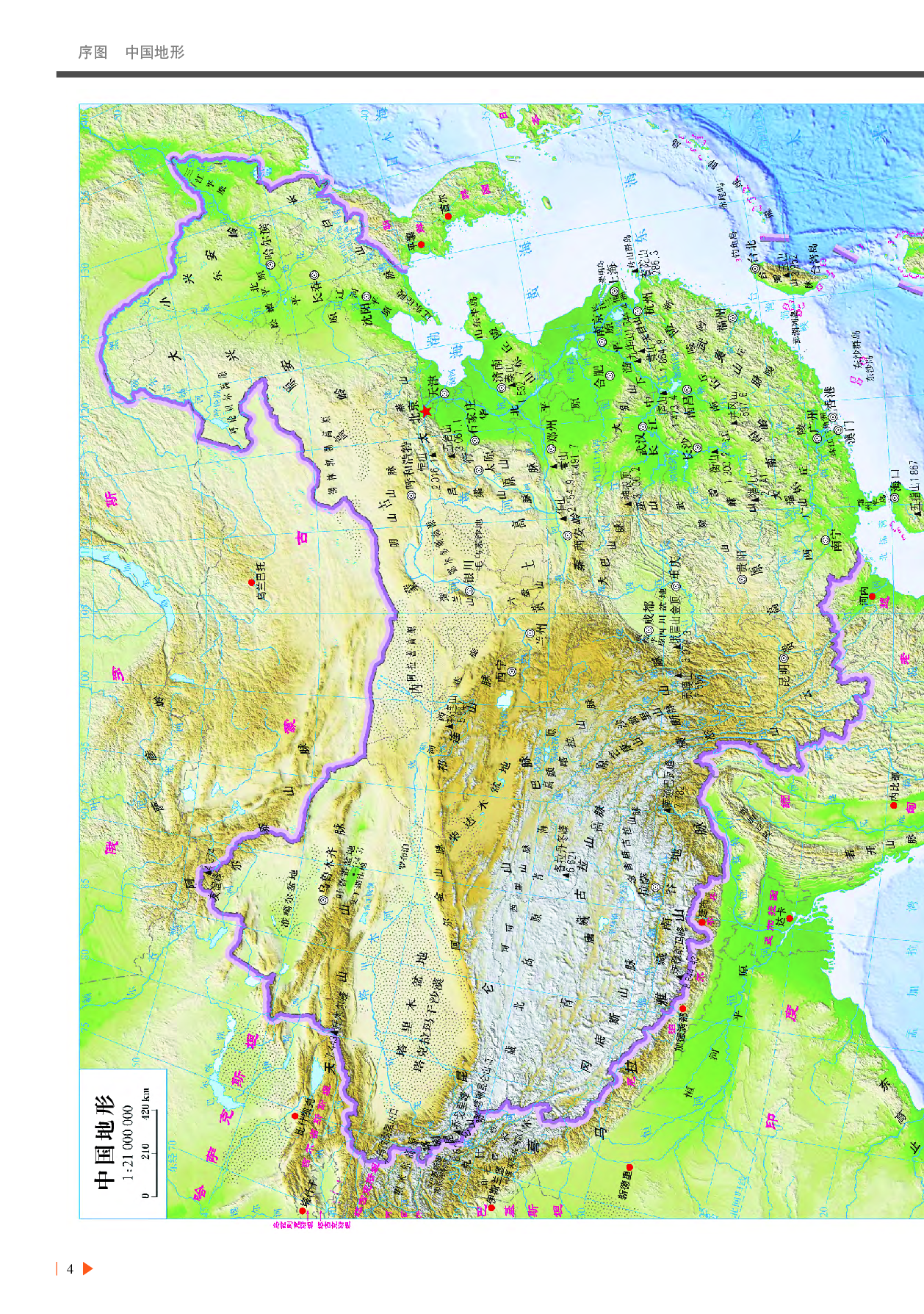 中华社地理选修第一册【地理图册】.pdf 第6页