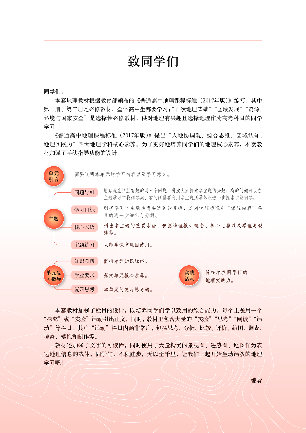 中华社地理选修第三册【高清教材】.pdf 第4页