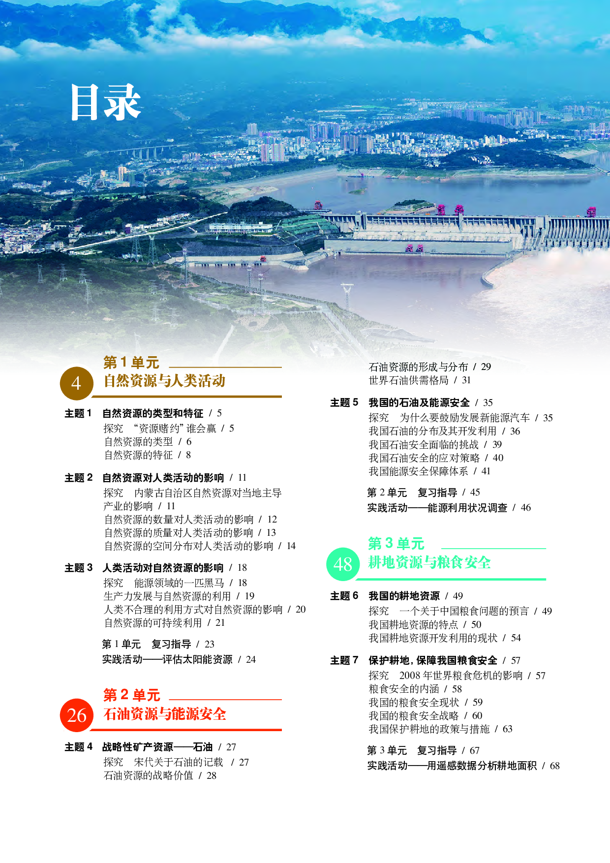 中华社地理选修第三册【高清教材】.pdf 第5页