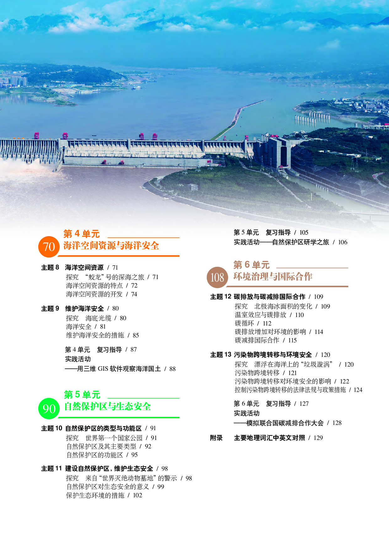 中华社地理选修第三册【高清教材】.pdf 第6页