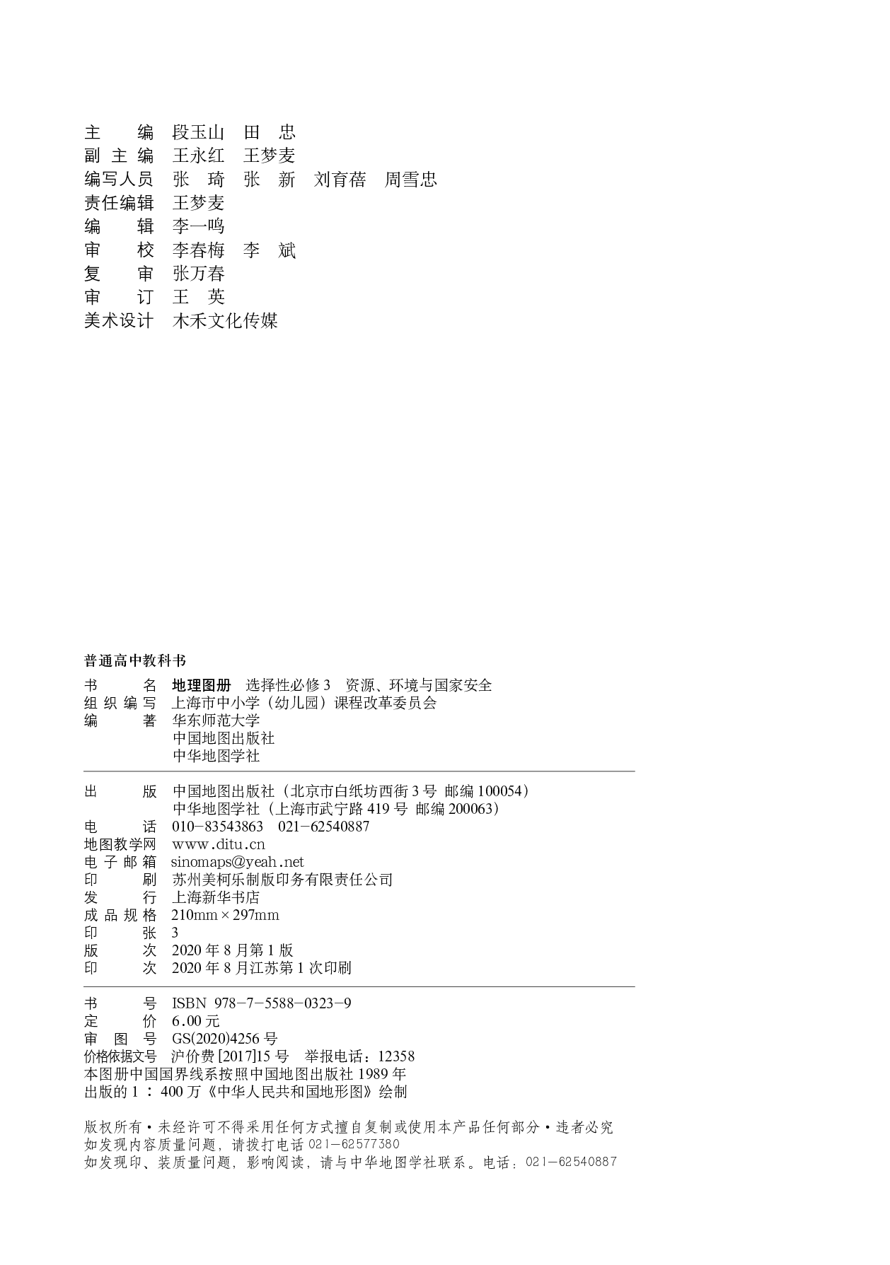 中华社地理选修第三册【地理图册】.pdf 第2页