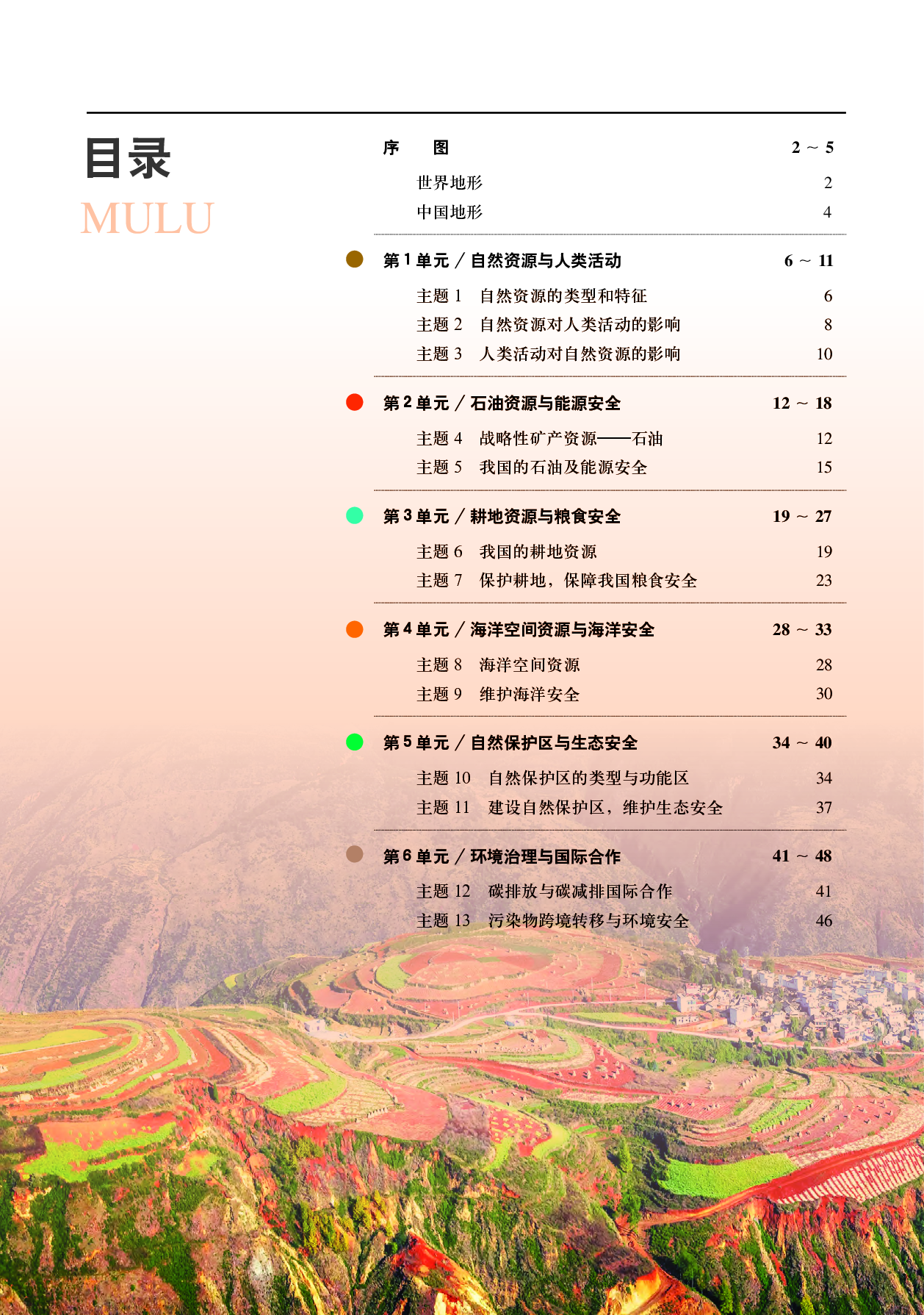 中华社地理选修第三册【地理图册】.pdf 第3页