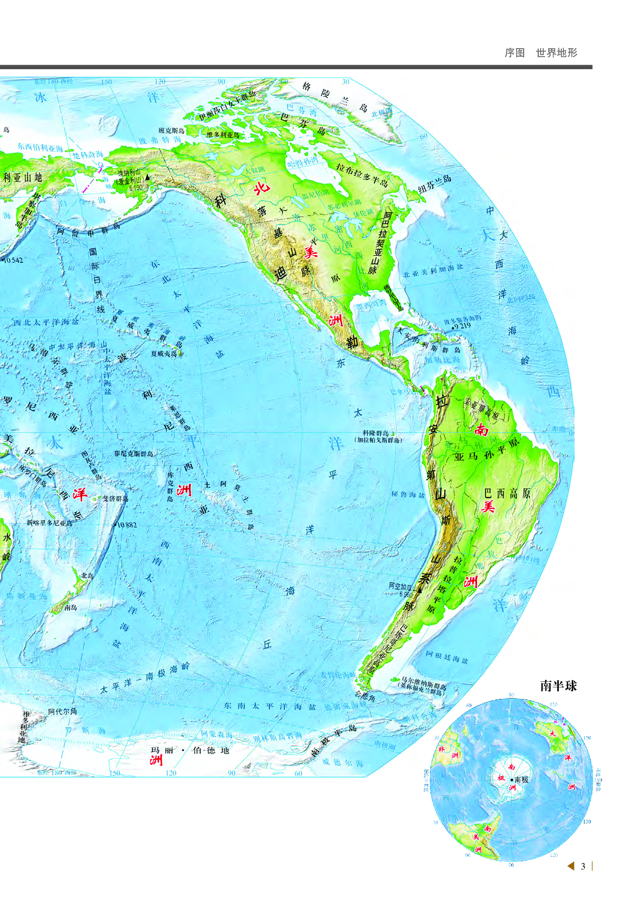 中华社地理选修第三册【地理图册】.pdf 第5页