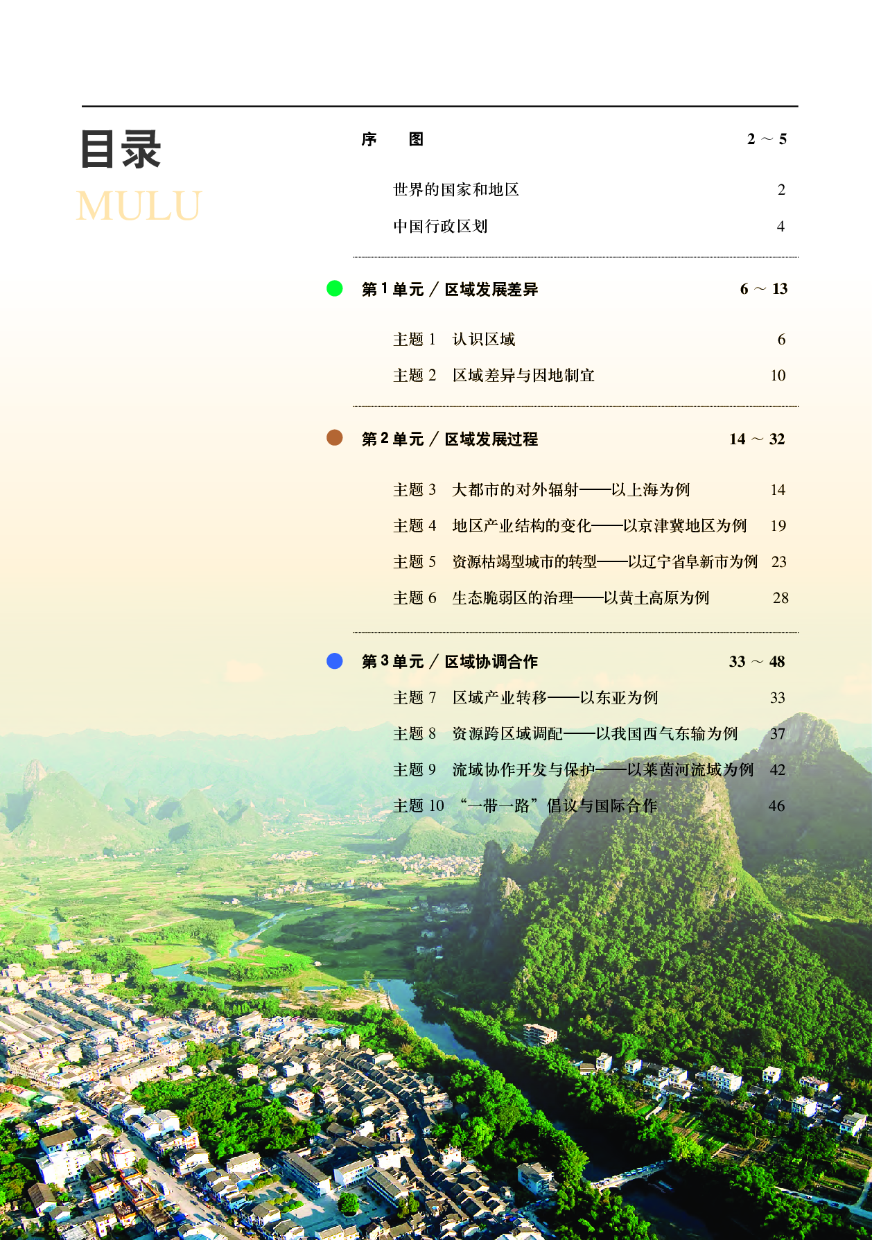 中华社地理选修第二册【地理图册】.pdf 第3页