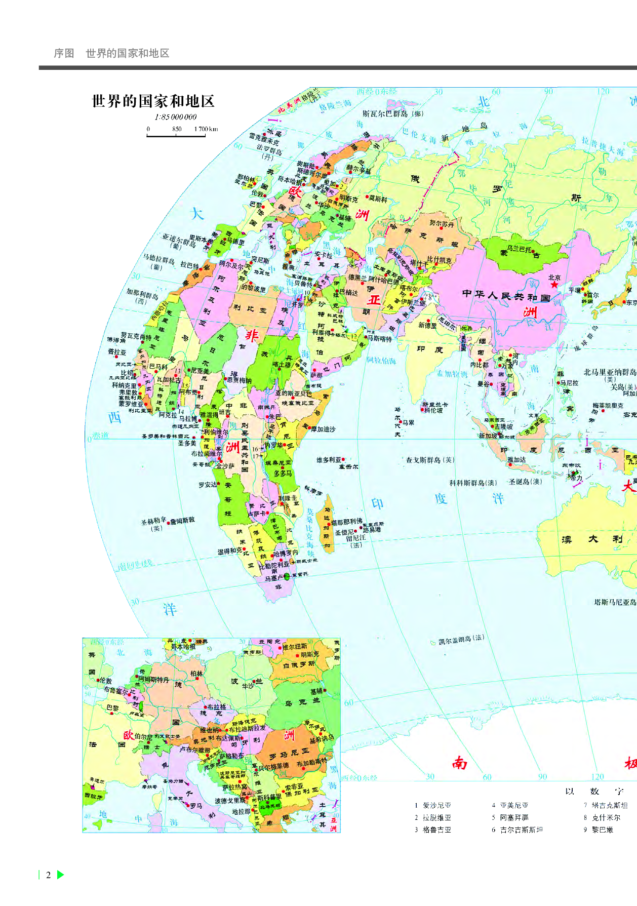 中华社地理选修第二册【地理图册】.pdf 第4页