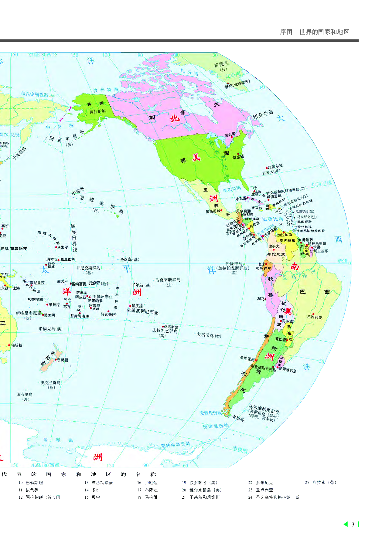 中华社地理选修第二册【地理图册】.pdf 第5页