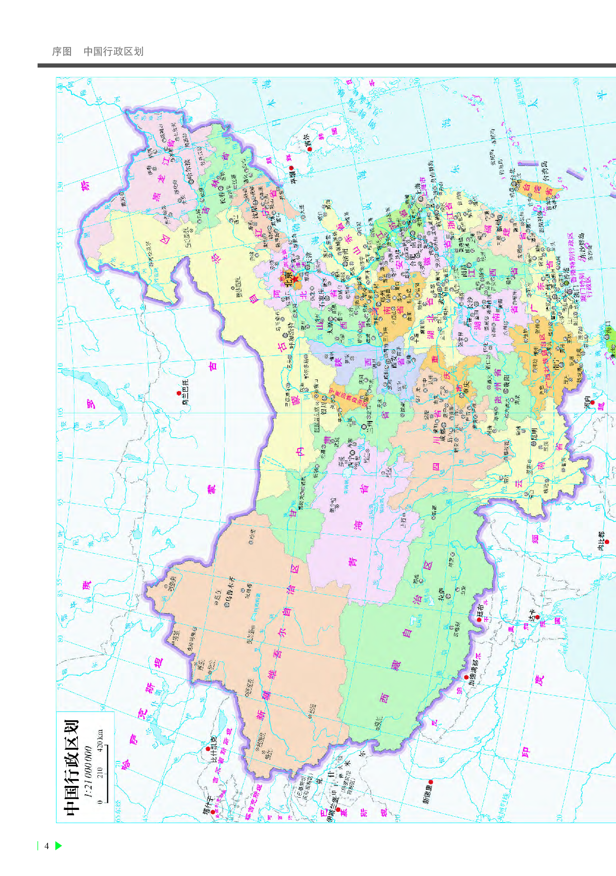 中华社地理选修第二册【地理图册】.pdf 第6页