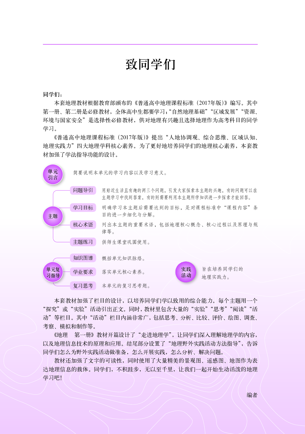 中华社地理必修第一册【高清教材】.pdf 第4页