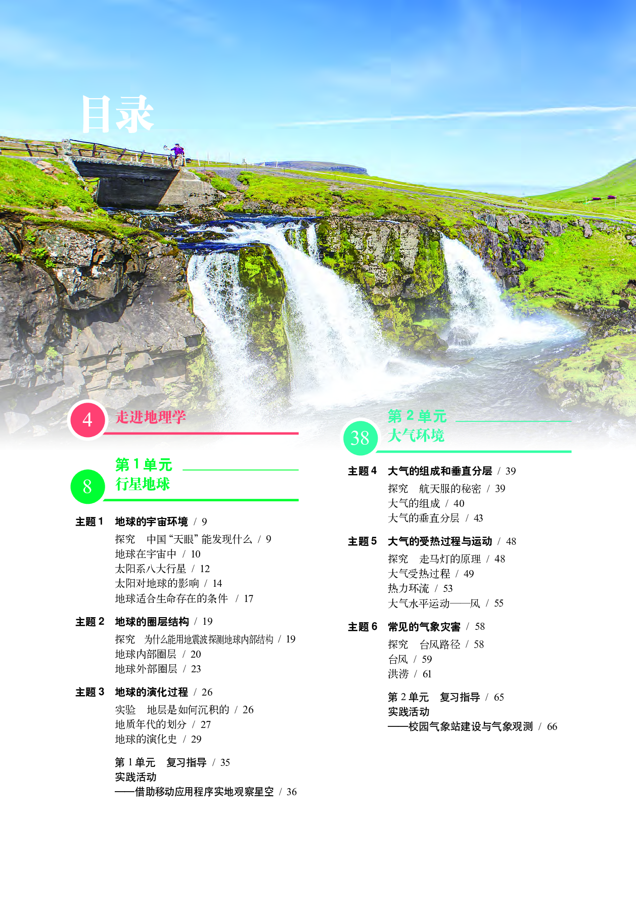 中华社地理必修第一册【高清教材】.pdf 第5页