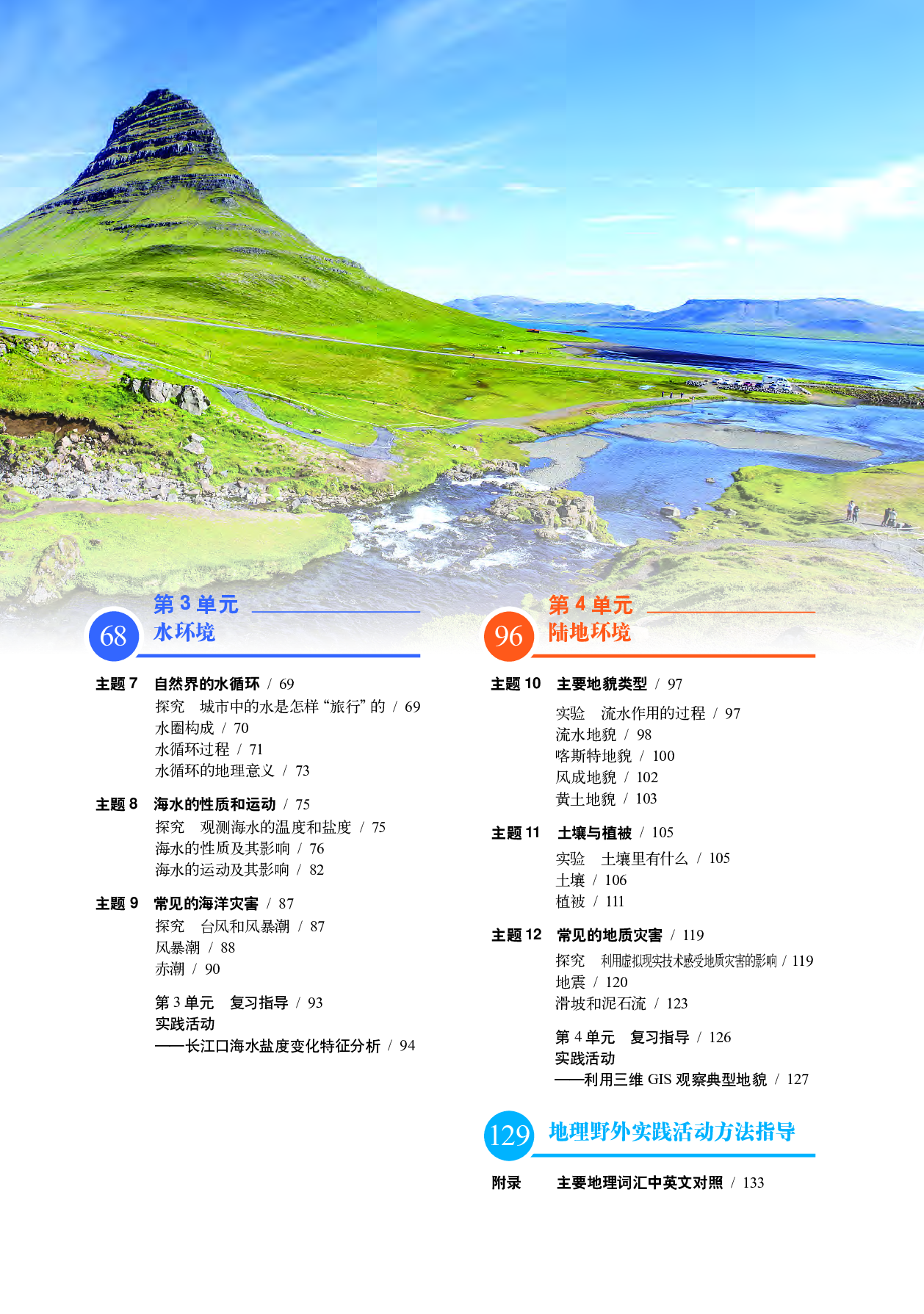 中华社地理必修第一册【高清教材】.pdf 第6页