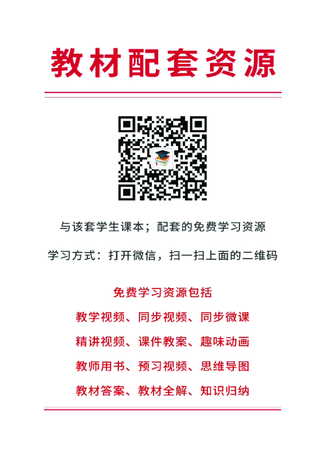 冀少版8年级生物下册【高清教材】.pdf 第2页