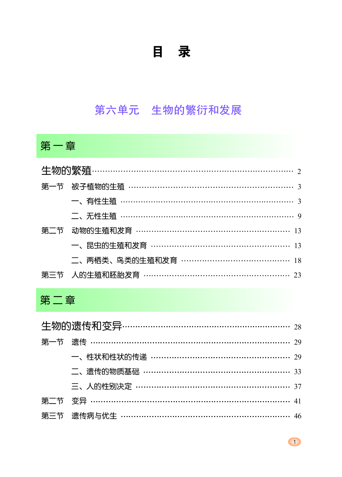 冀少版8年级生物下册【高清教材】.pdf 第4页