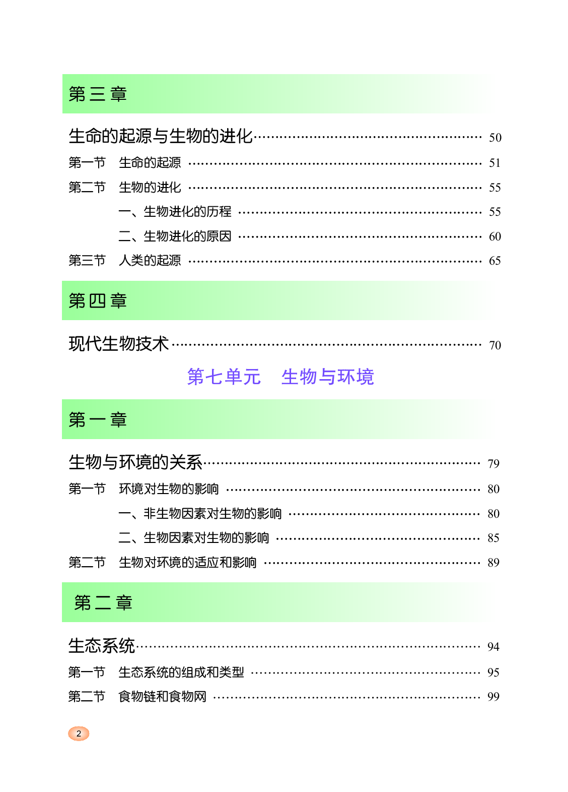 冀少版8年级生物下册【高清教材】.pdf 第5页