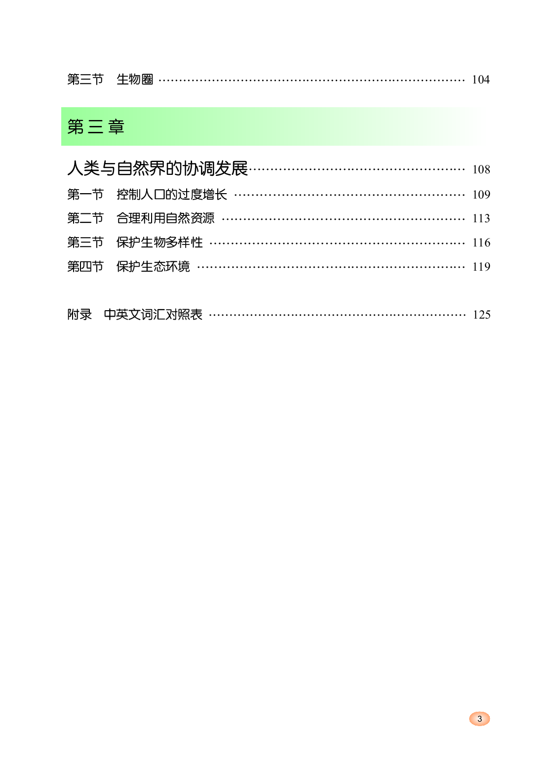 冀少版8年级生物下册【高清教材】.pdf 第6页