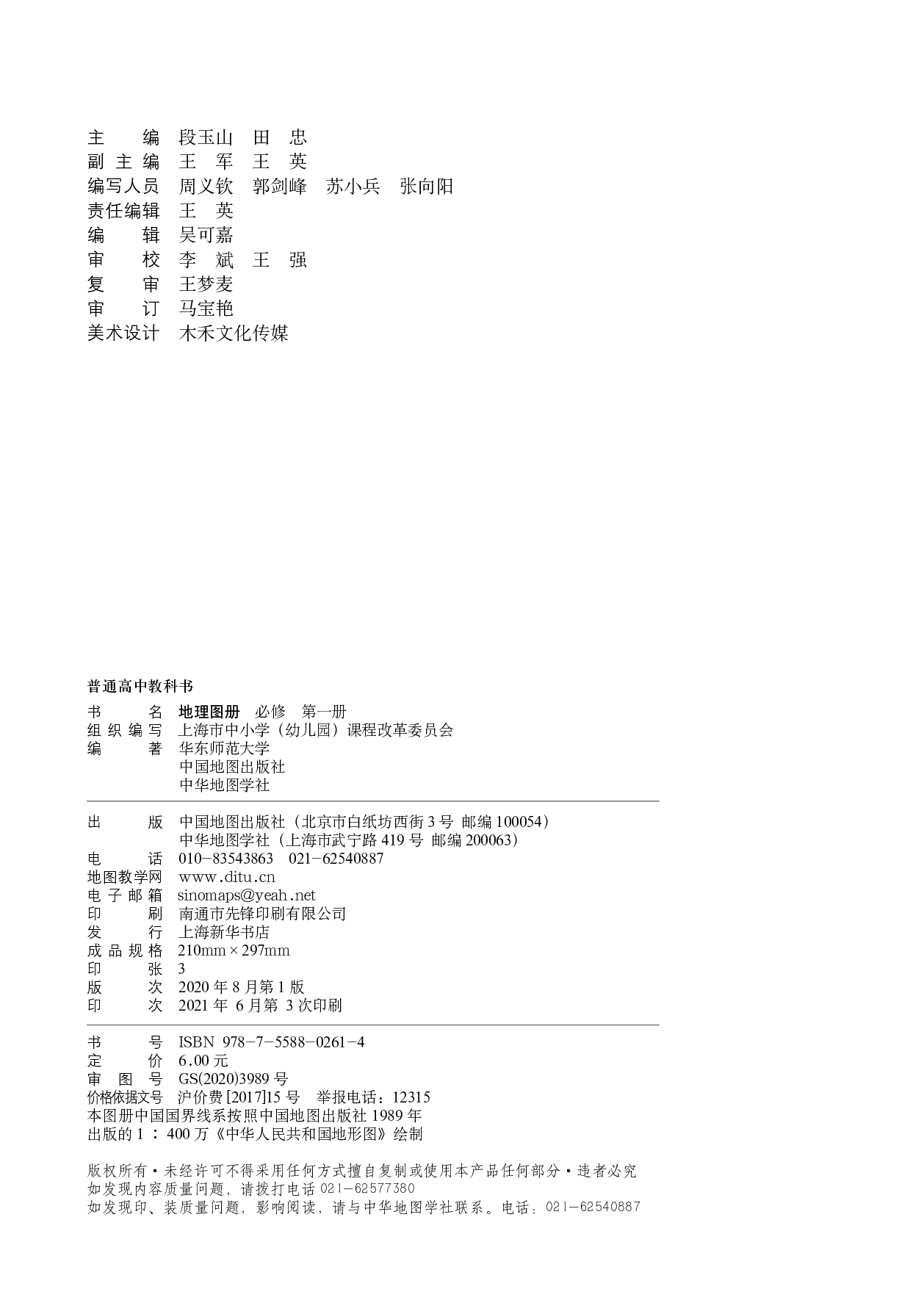 中华社地理必修第一册【地理图册】.pdf 第2页