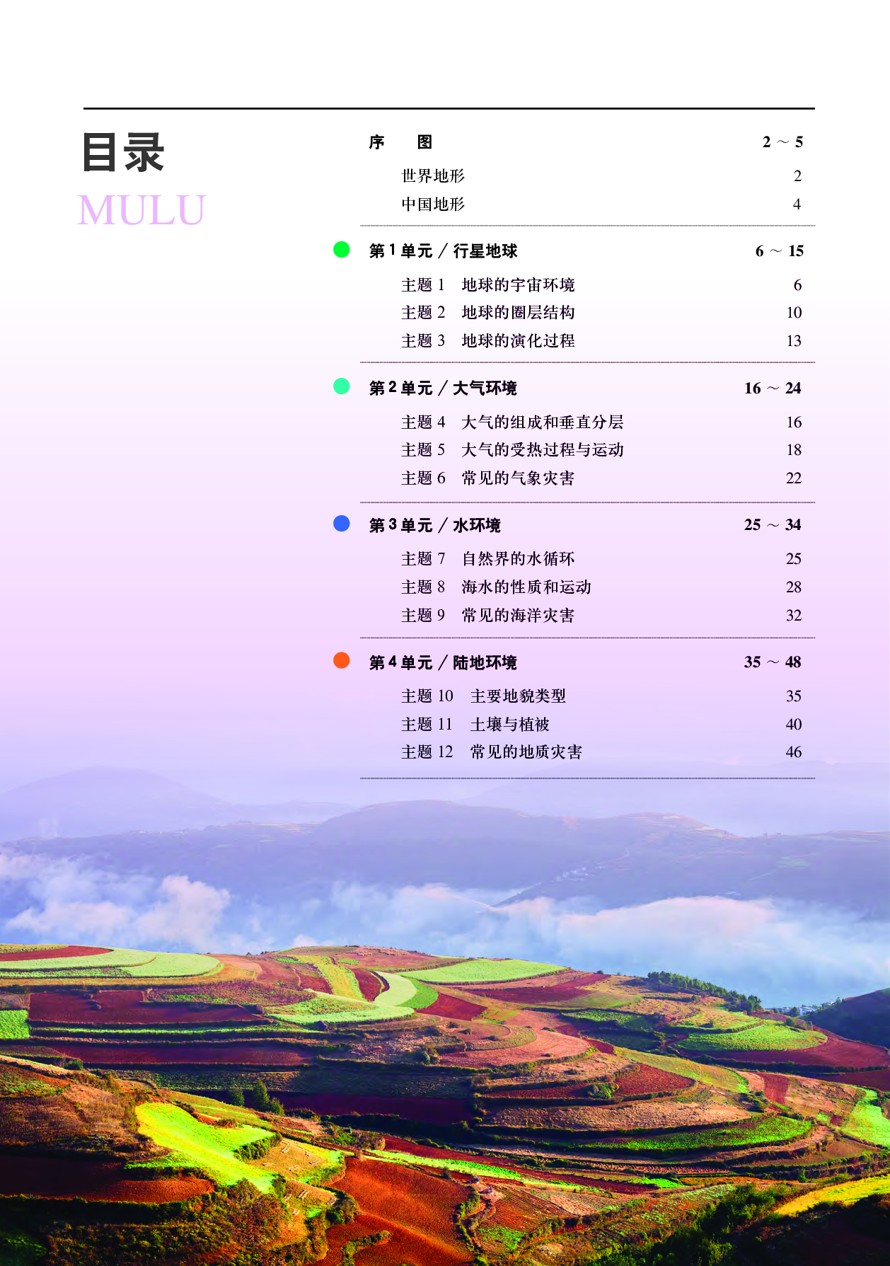 中华社地理必修第一册【地理图册】.pdf 第3页