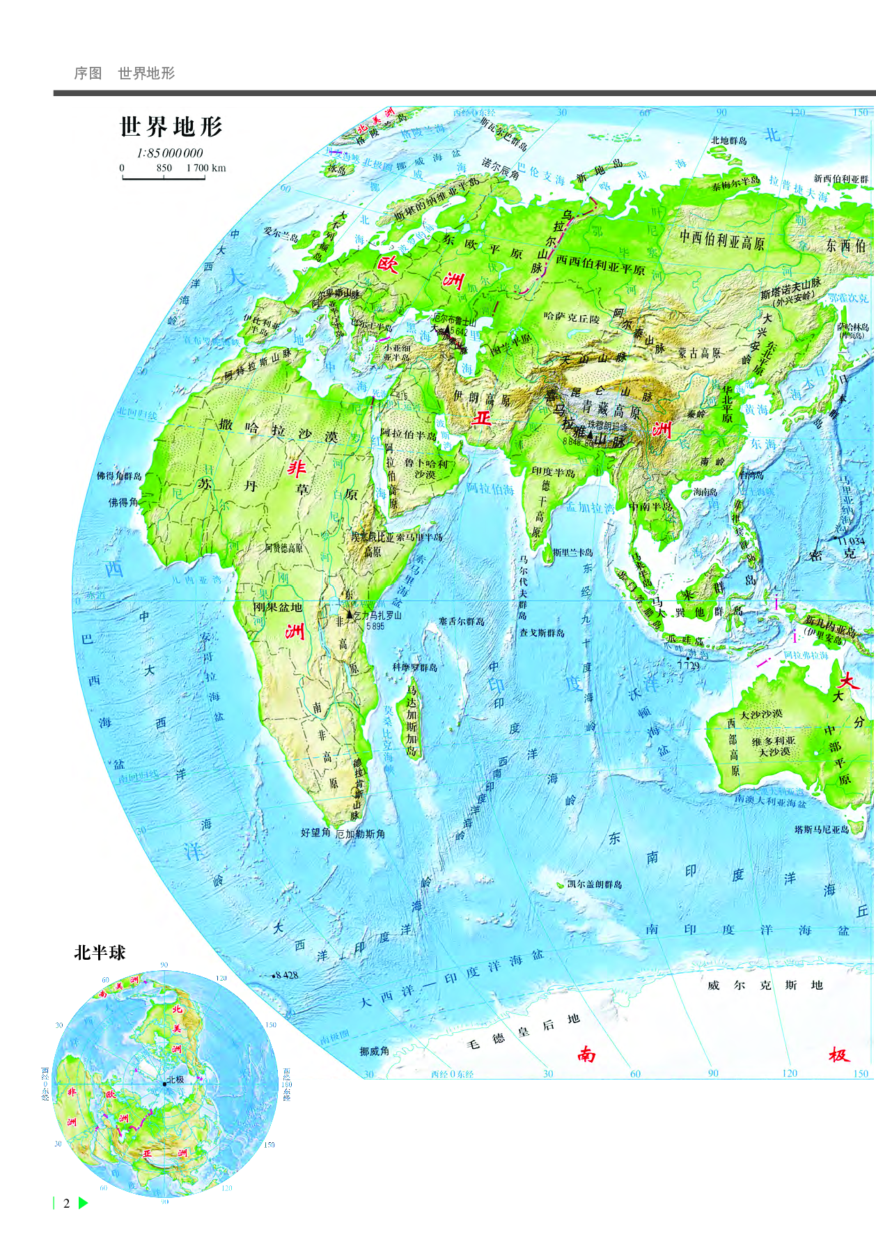 中华社地理必修第一册【地理图册】.pdf 第4页