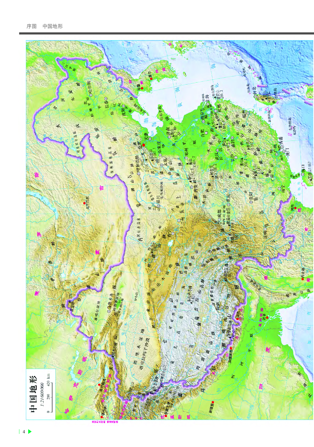 中华社地理必修第一册【地理图册】.pdf 第6页