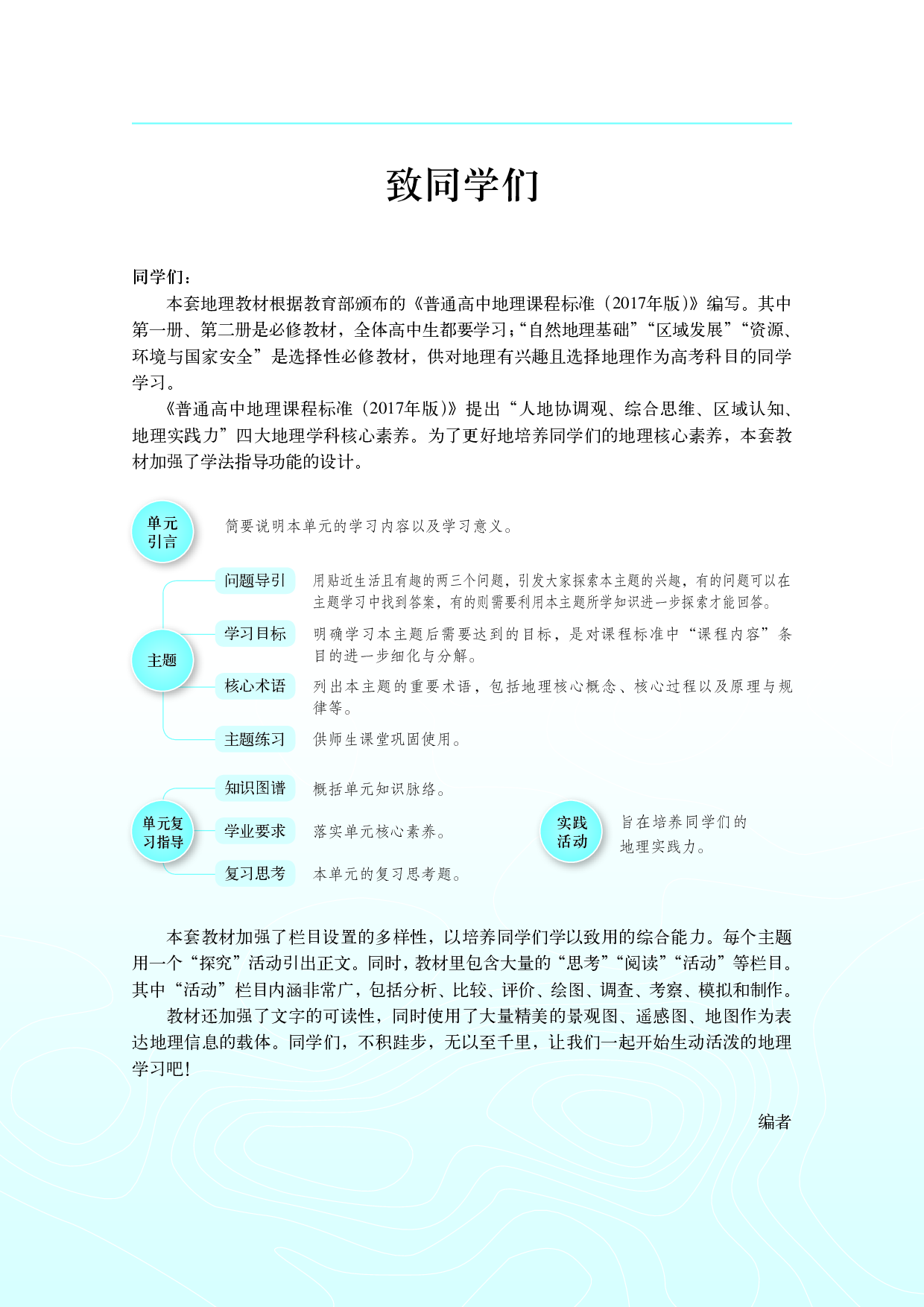 中华社地理必修第二册【高清教材】.pdf 第4页
