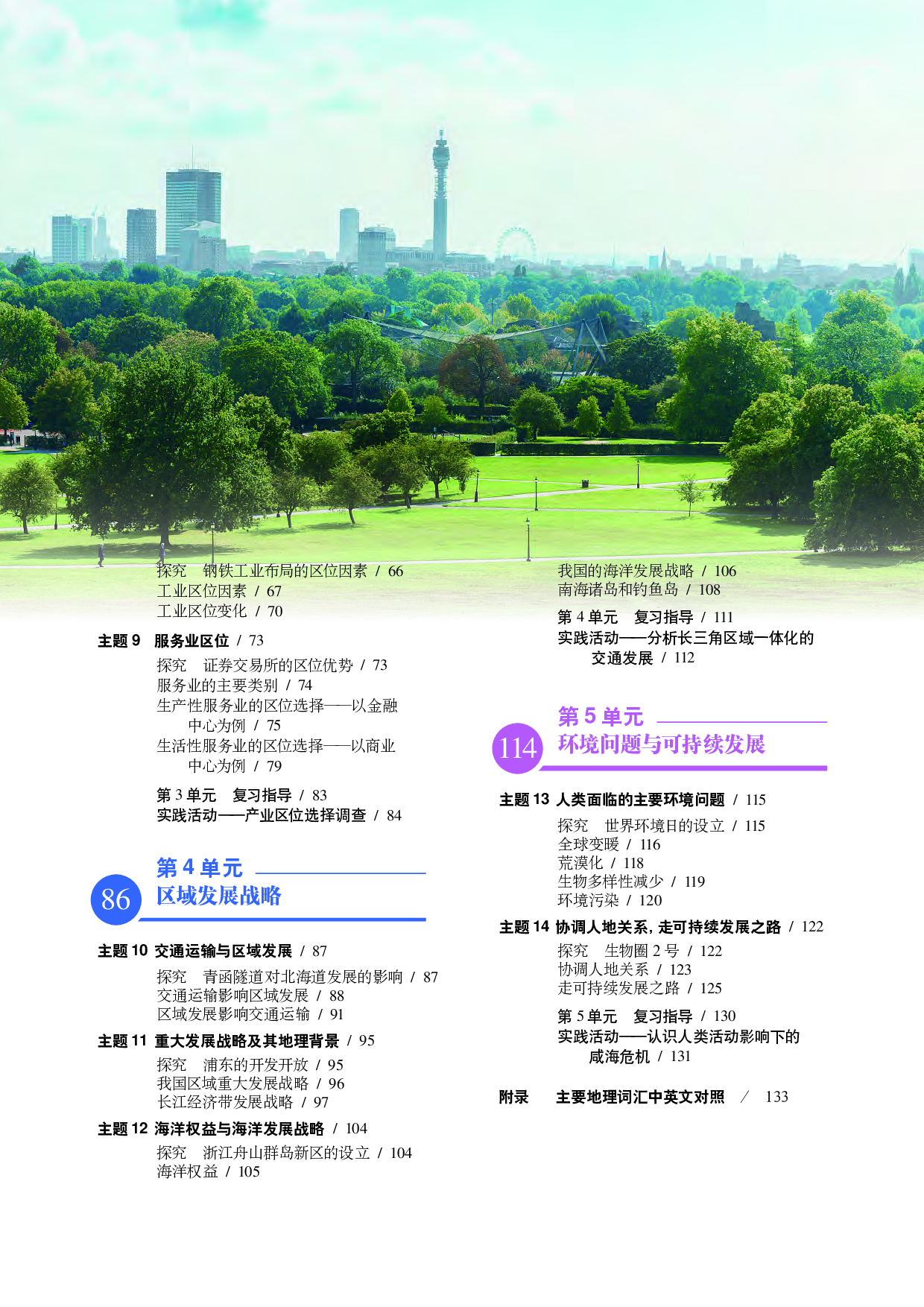 中华社地理必修第二册【高清教材】.pdf 第6页