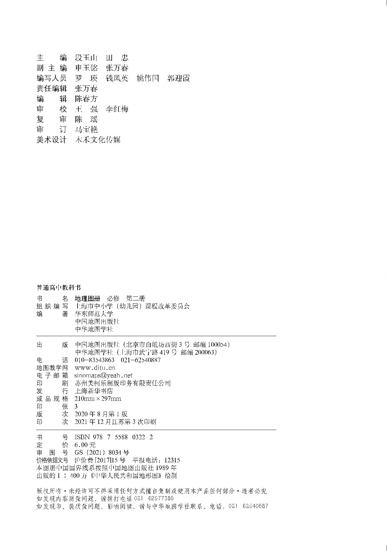 中华社地理必修第二册【地理图册】.pdf 第2页