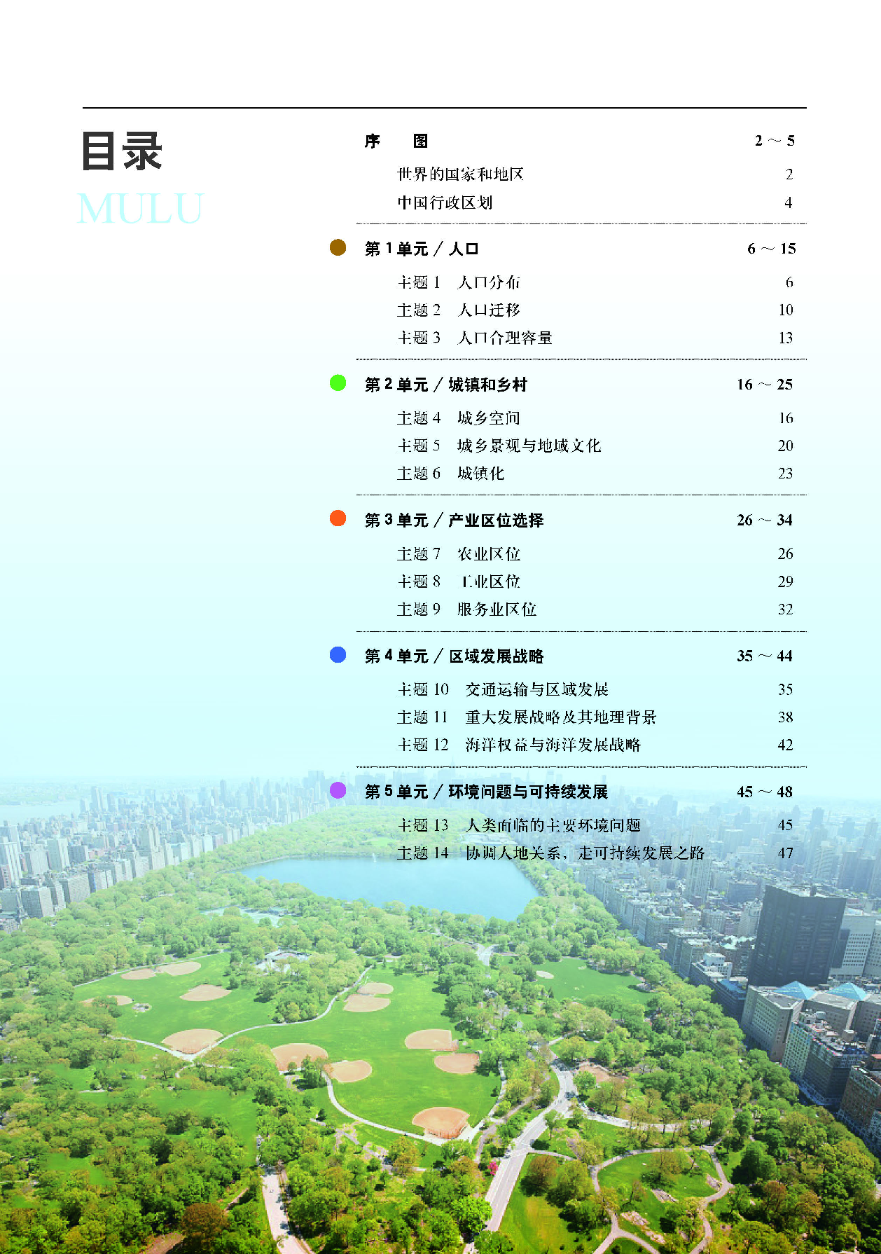 中华社地理必修第二册【地理图册】.pdf 第3页