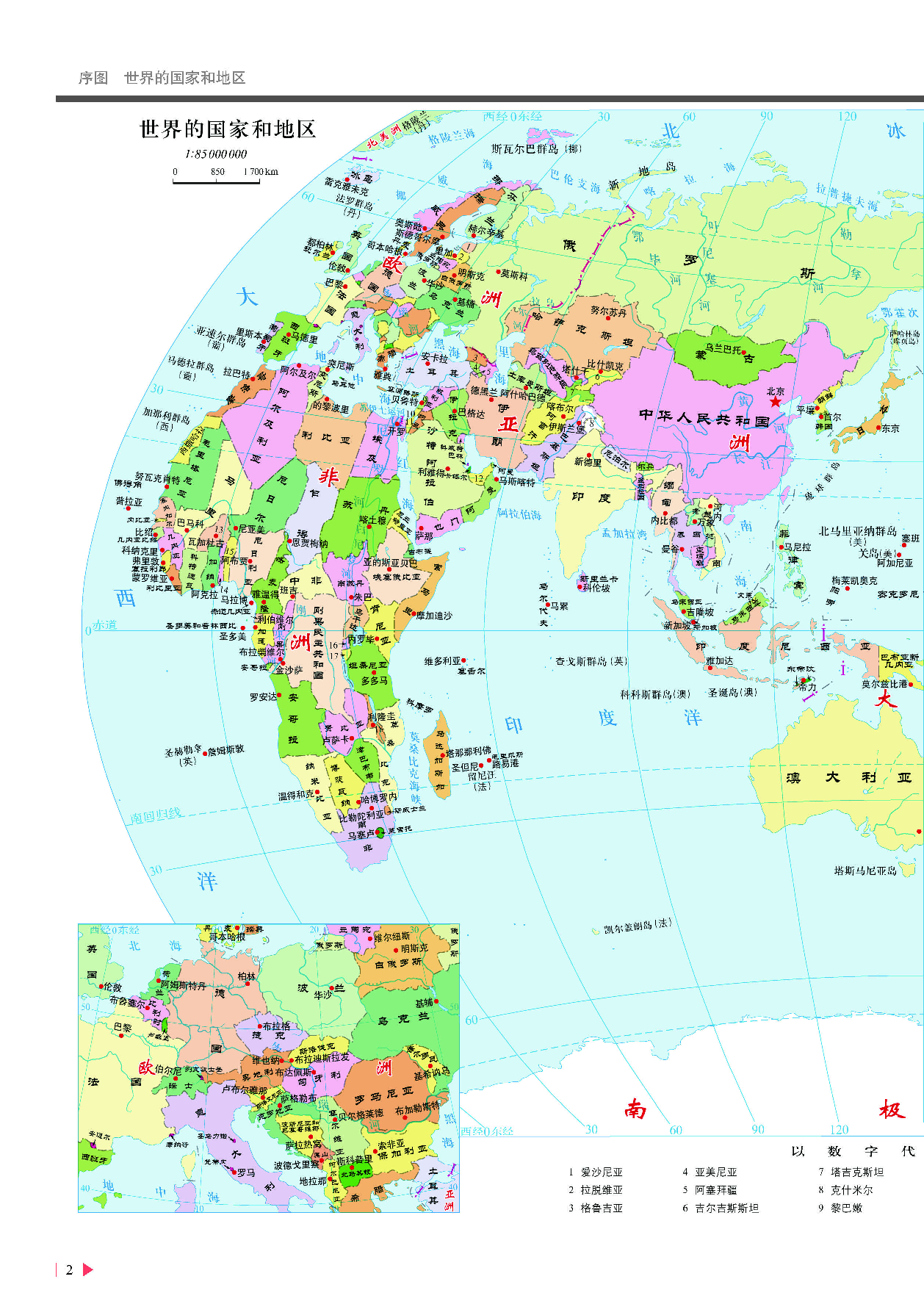 中华社地理必修第二册【地理图册】.pdf 第4页