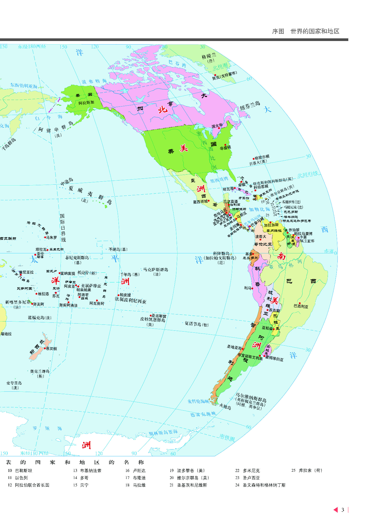 中华社地理必修第二册【地理图册】.pdf 第5页