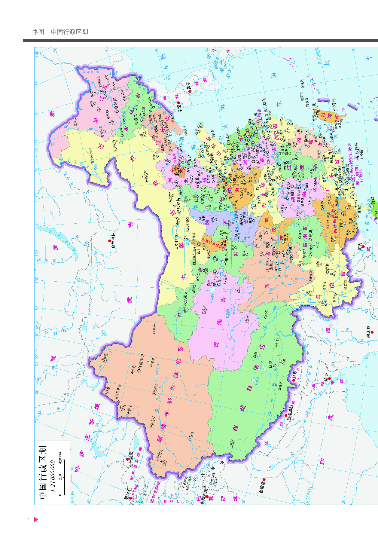 中华社地理必修第二册【地理图册】.pdf 第6页