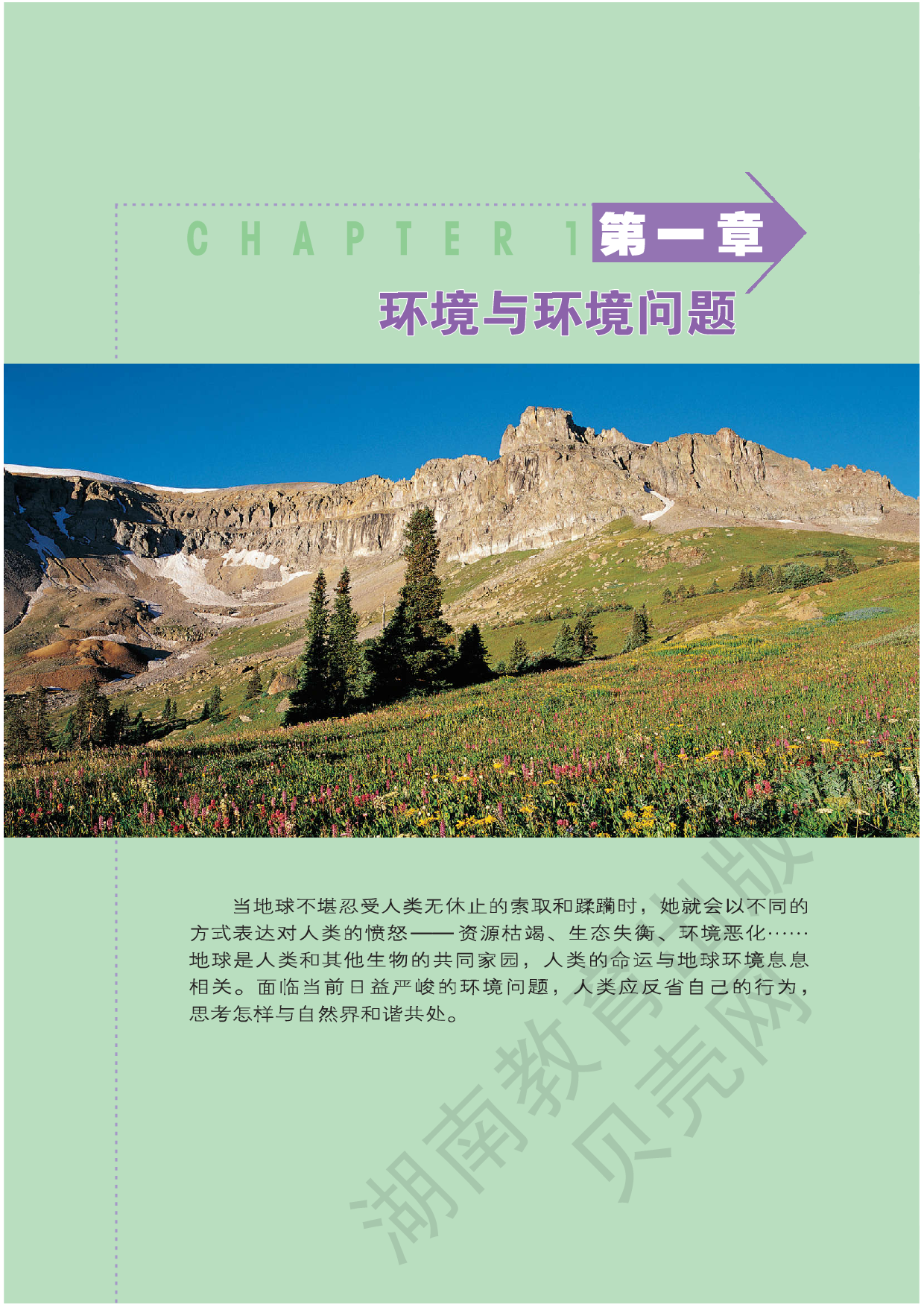 湘教版高中地理选修6.pdf 第5页