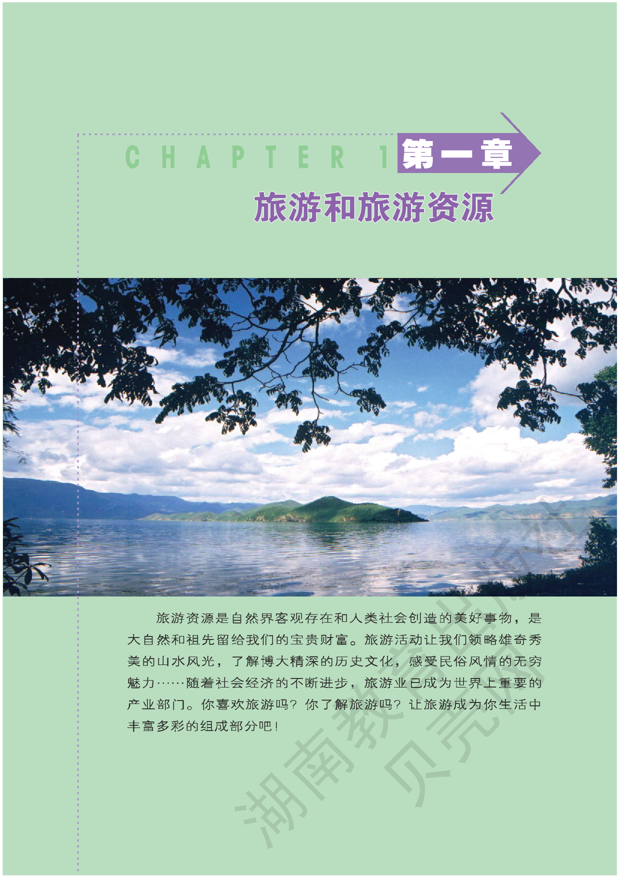 湘教版高中地理选修3.pdf 第5页