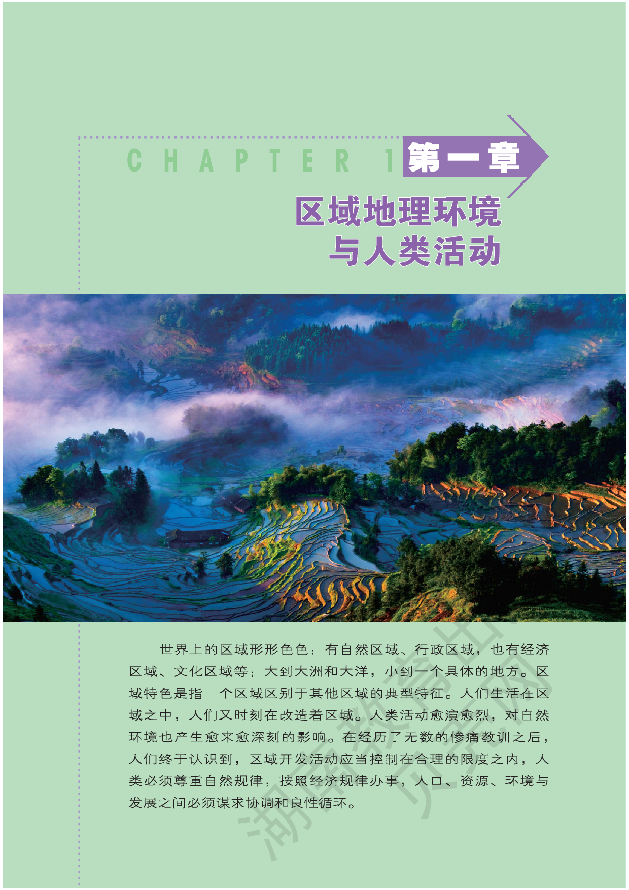 湘教版高中地理必修3.pdf 第3页