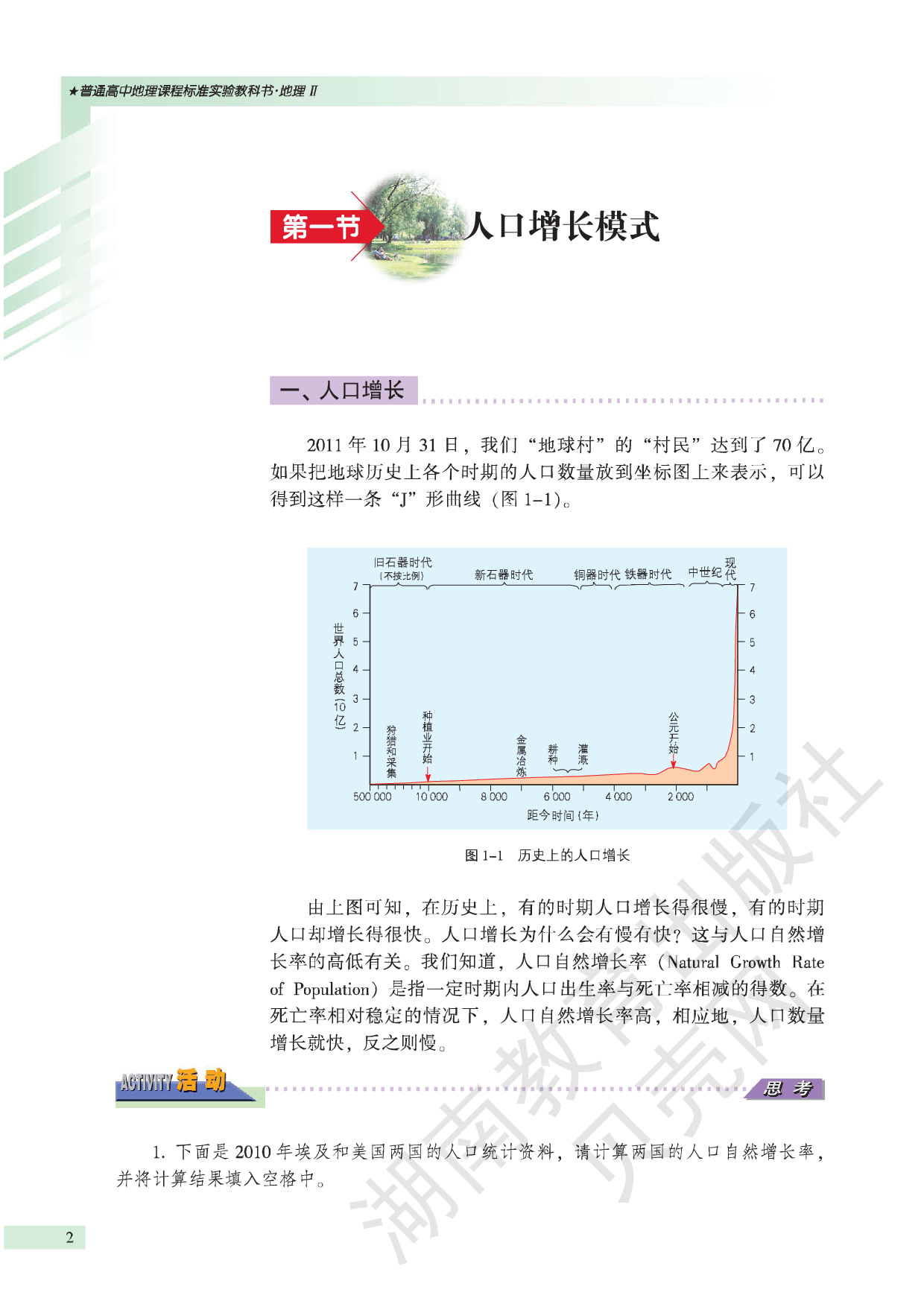 湘教版高中地理必修2.pdf 第4页