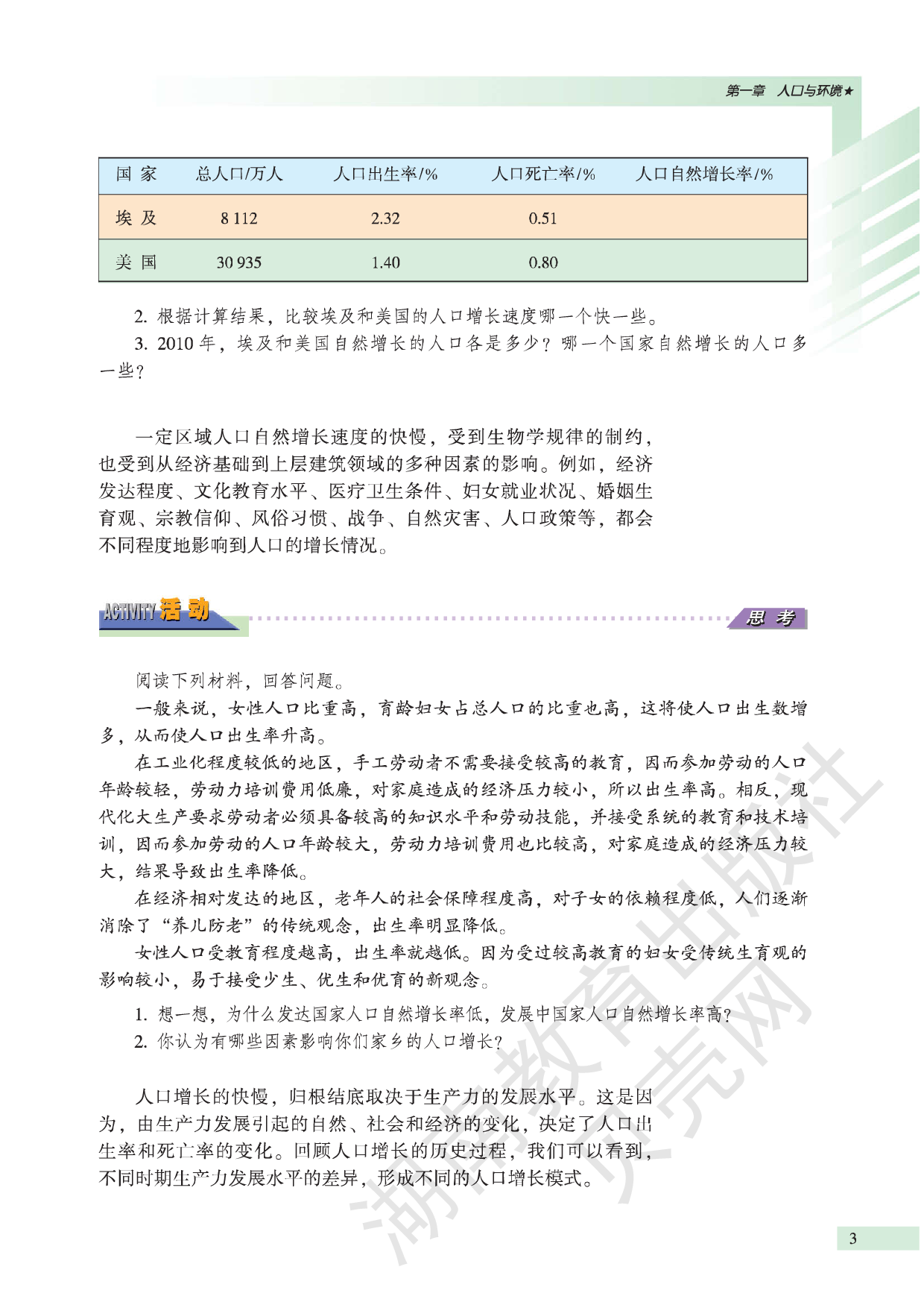 湘教版高中地理必修2.pdf 第5页