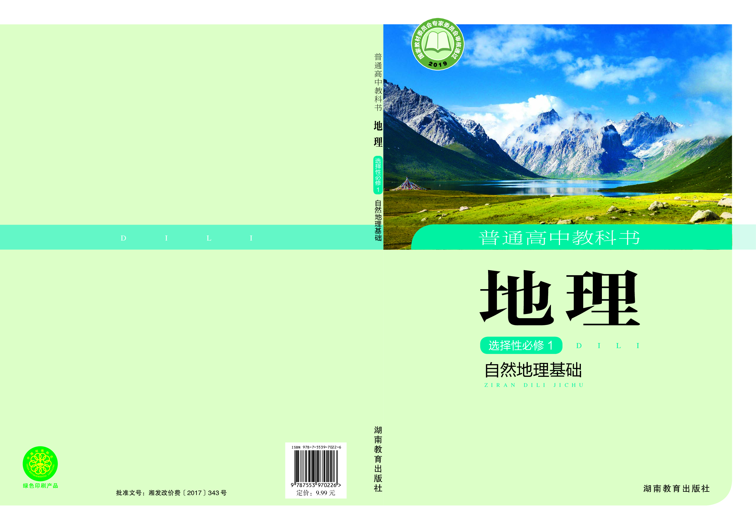 湘教版地理选修第一册【高清教材】.pdf 第1页
